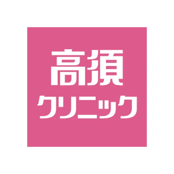 高須クリニック