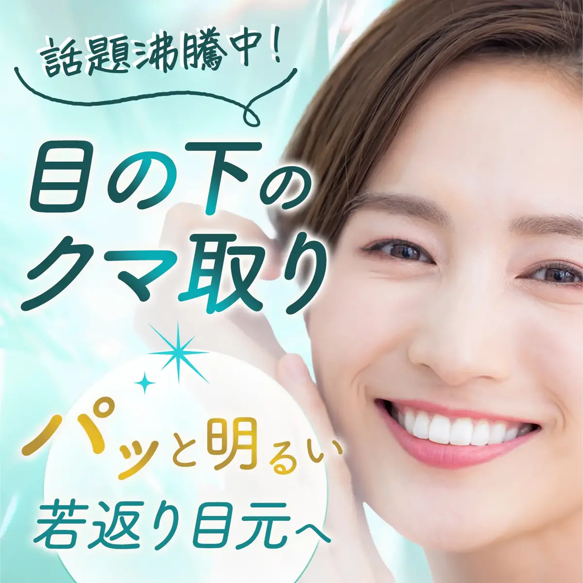 共立美容外科