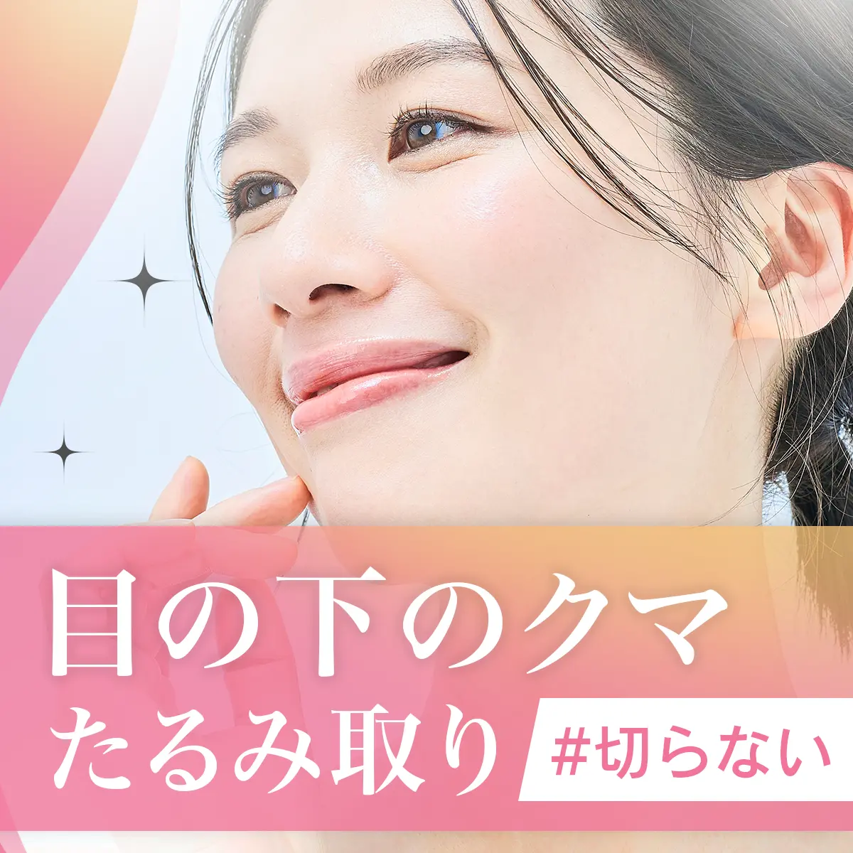 東京美容外科